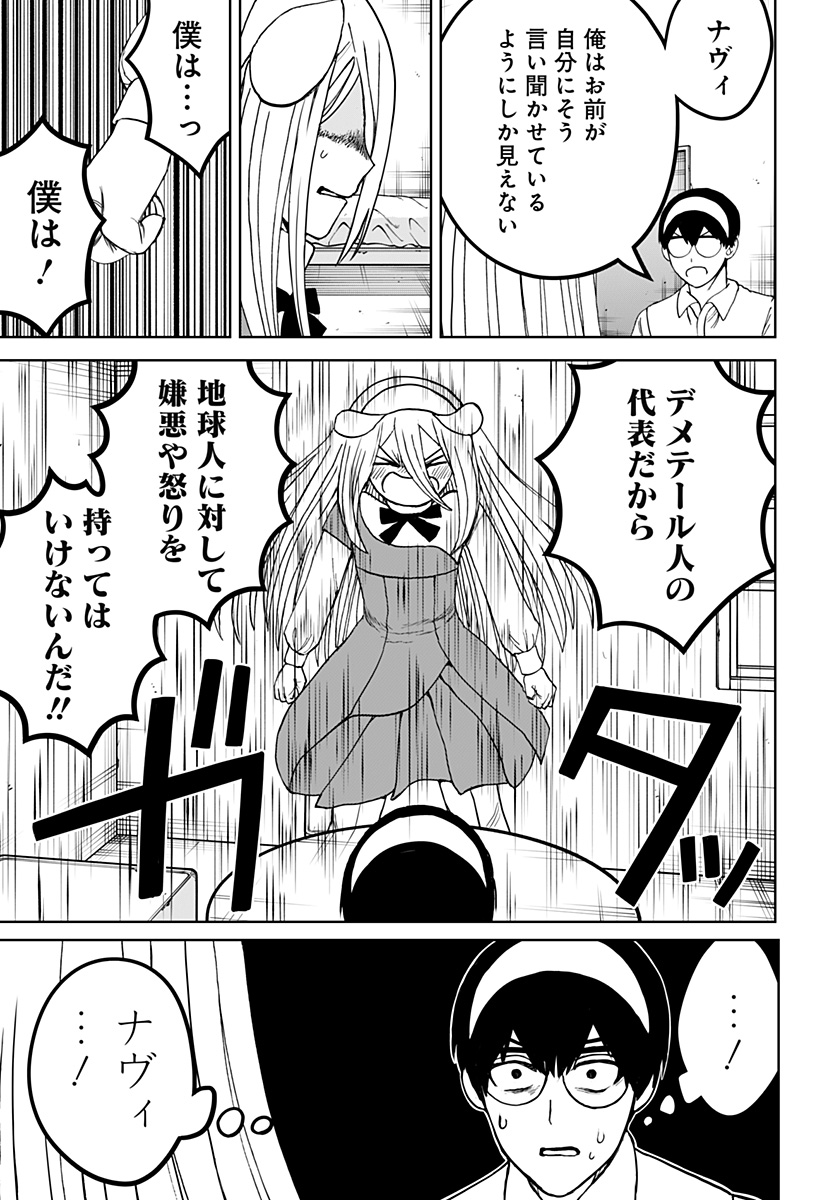 Navigatoria (OSHIISHI Waka) - Chapter 22 - Page 7